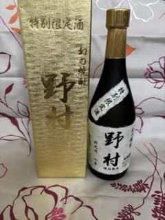 幻の焼酎 野村 大石酒造場 特別限定酒 未開封 - メルカリ