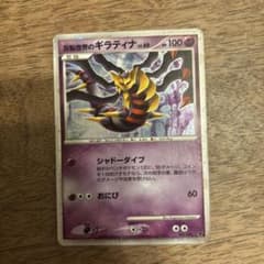 反転世界のギラティナ 映画公開記念プレミアムシート2008 005/009