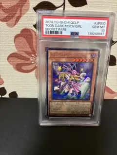 2026年最新】トゥーンブラックマジシャンガール psa10の人気アイテム