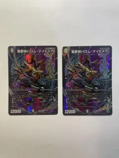 2026年最新】バロムナイトメアの人気アイテム - メルカリ