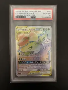 2026年最新】セレビィpsa10の人気アイテム - メルカリ