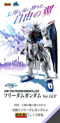 2026年最新】zgmf-x10a フリーダムガンダム ver.gcpの人気アイテム