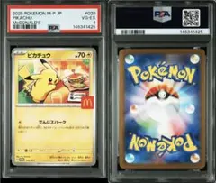 2026年最新】マクドナルド ポケモンカード ピカチュウの人気アイテム