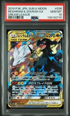 2026年最新】ゼクロム レシラム gx psa10の人気アイテム - メルカリ