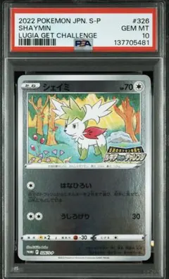 2026年最新】ルギアゲットチャレンジ プロモ psa10の人気アイテム