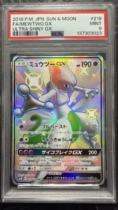 ポケモンカード 希少 ミュウツー ○ 拡張シート第3弾(緑版) 光沢面 旧