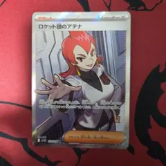 2026年最新】ロケット団のアテナ SRの人気アイテム - メルカリ