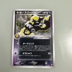 2026年最新】Pokemon Card Game カード名：わるいスリーパー ポケモン
