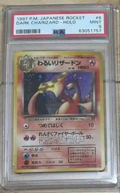 2026年最新】わるいリザードン psa9の人気アイテム - メルカリ