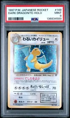 2026年最新】わるいカイリュー psa9の人気アイテム - メルカリ