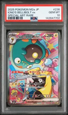 2026年最新】ナンジャモのハラバリー psa sarの人気アイテム - メルカリ