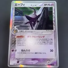 エーフィ δ ☆ 拡張パック ホロンの研究塔 049/086 - メルカリ