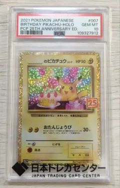 2026年最新】お誕生日ピカチュウ 25th PSA10の人気アイテム - メルカリ