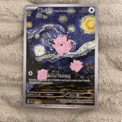 星月夜 ポケモンカード プロモ 海外版 ピカチュウ ゴッホ イーブイ