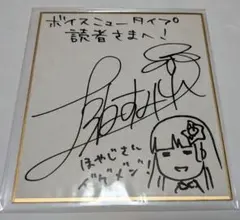 2026年最新】サイン色紙 声優の人気アイテム - メルカリ