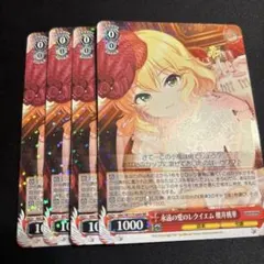 2026年最新】 永遠の愛のレクイエム 櫻井桃華の人気アイテム - メルカリ