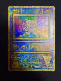 2026年最新】ミュウ 古代 エラーの人気アイテム - メルカリ
