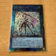 2026年最新】遊戯王 閃刀姫=ゼロの人気アイテム - メルカリ