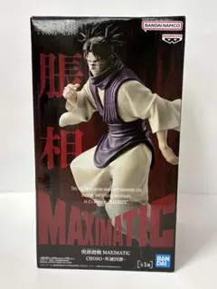 2026年最新】呪術廻戦 MAXIMATIC CHOSOの人気アイテム - メルカリ