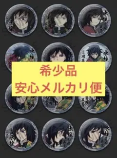 希少】鬼滅の刃 絵巻カフェ 第2期 くじ引き缶バッジ コンプリート 義勇