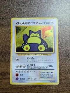 2026年最新】ポケモンカード くいしんぼカビゴン ニンテンドー64の人気