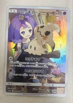 ミミッキュ CHR SM11b ドリームリーグ 058/049 PSA10 - メルカリ