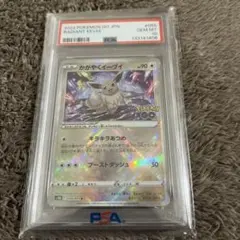 2026年最新】かがやくイーブイ psa10の人気アイテム - メルカリ