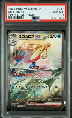 2026年最新】ポケモンカード ミロカロス psa10の人気アイテム - メルカリ