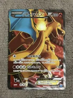 リザードンEX SR XY2 ワイルドブレイズ 081/080 - メルカリ