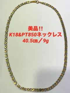 2026年最新】K18 Pt850 コンビネックレスの人気アイテム - メルカリ