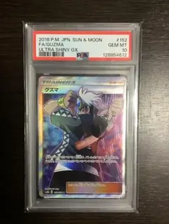 2026年最新】グズマ psa10の人気アイテム - メルカリ