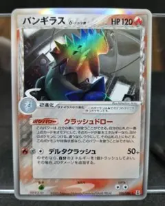 バンギラス δ ☆ 拡張パック ホロンの研究塔 020/086 - メルカリ