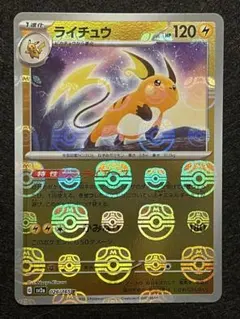 2026年最新】ポケカ151ライチュウの人気アイテム - メルカリ