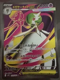 2026年最新】メガサーナイトex SRの人気アイテム - メルカリ
