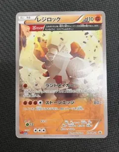 レジロック：コロコロイチバン! 2月号 付録 PROMO XYシリーズ