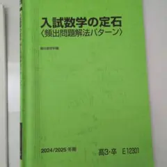 2026年最新】駿台冬期講習の人気アイテム - メルカリ