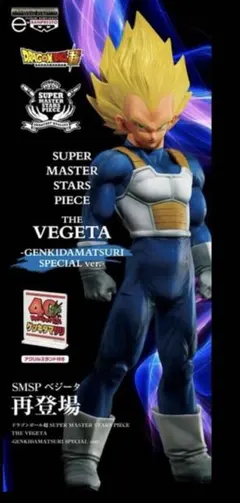 2026年最新】ドラゴンボール smsp ベジータの人気アイテム - メルカリ