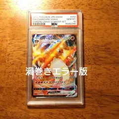 2026年最新】ポケカ エラー リザードン VMAXの人気アイテム - メルカリ
