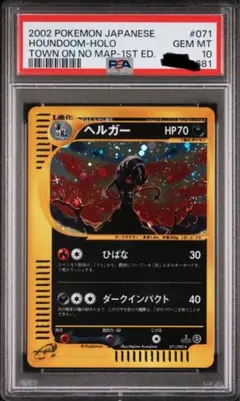 2026年最新】ヘルガーEX psa10の人気アイテム - メルカリ