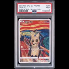 2026年最新】ムンク ミミッキュの人気アイテム - メルカリ