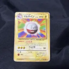 2026年最新】マルマイン 旧裏の人気アイテム - メルカリ