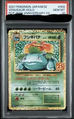 2026年最新】フシギバナ 25th PSA10の人気アイテム - メルカリ
