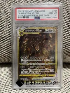 2026年最新】ギラティナ psa10の人気アイテム - メルカリ