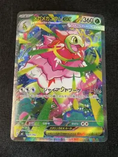 2026年最新】メガメガニウム ex SARの人気アイテム - メルカリ