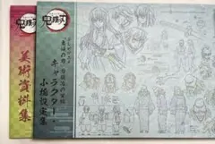 2026年最新】刀鍛冶の里 設定資料集の人気アイテム - メルカリ