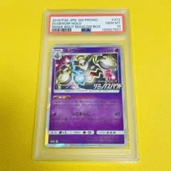 2025年最新】ポケモンカード ヨノワール 372/SM-P リミックスバウトの