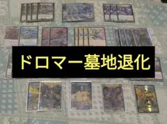 2026年最新】デュエルマスターズ 墓地退化デッキの人気アイテム - メルカリ