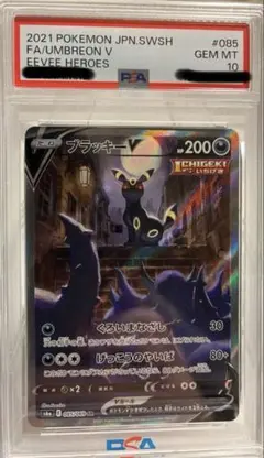 2026年最新】ブラッキーV sr psa9の人気アイテム - メルカリ