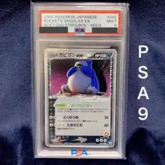 2026年最新】r団のカビゴン psa9の人気アイテム - メルカリ