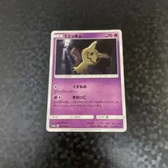 ミミッキュ：「カードゲーマーvol.41」 PROMO SM-Pプロモカード